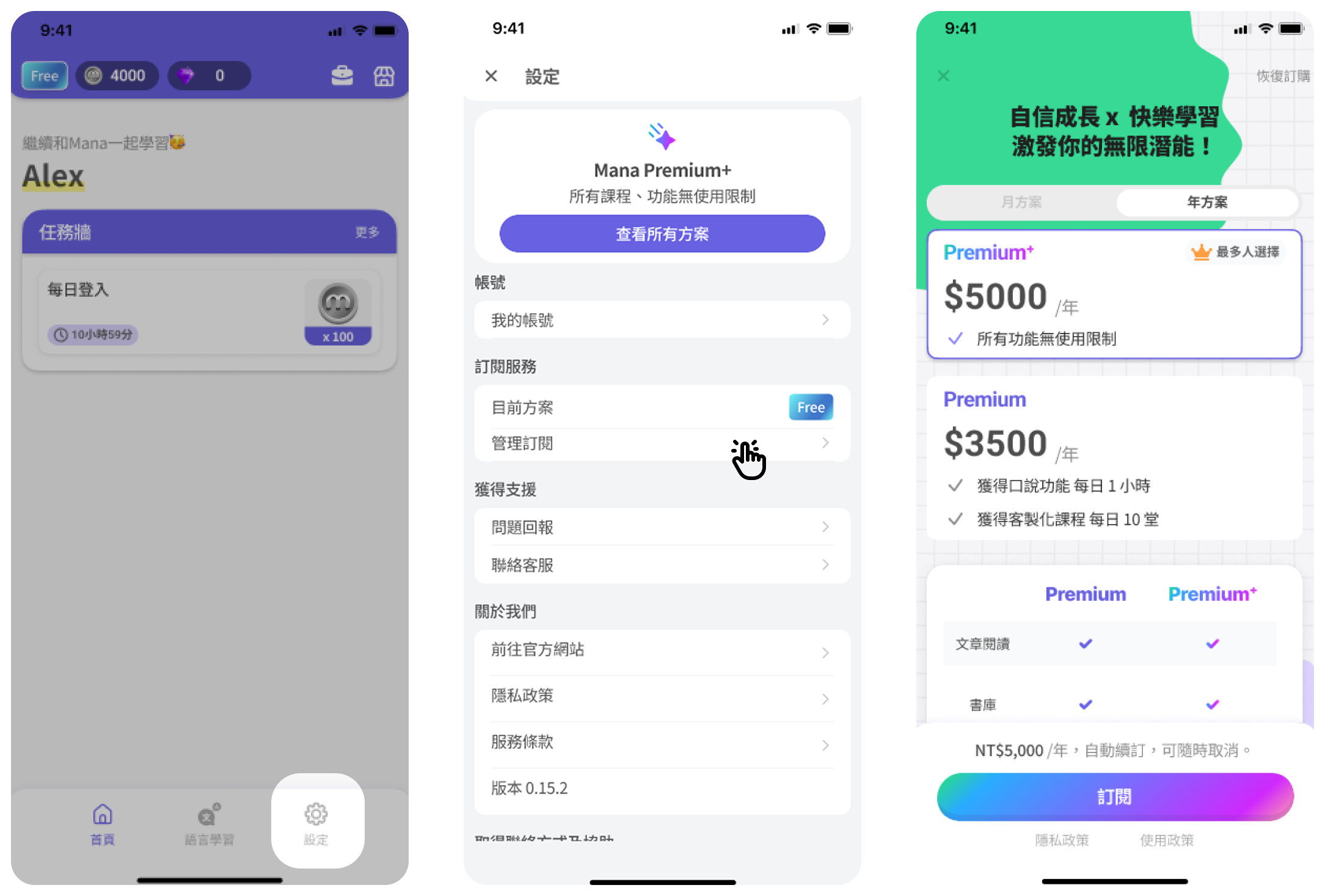 訂閱會員:點擊「設定」>「管理訂閱」,選擇適合您的方案。