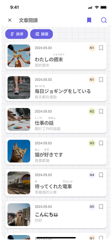 定期更新與列表:Mana 的文章庫每月固定更新,提供各難度與主題的文章,確保您隨時都有新鮮內容。
