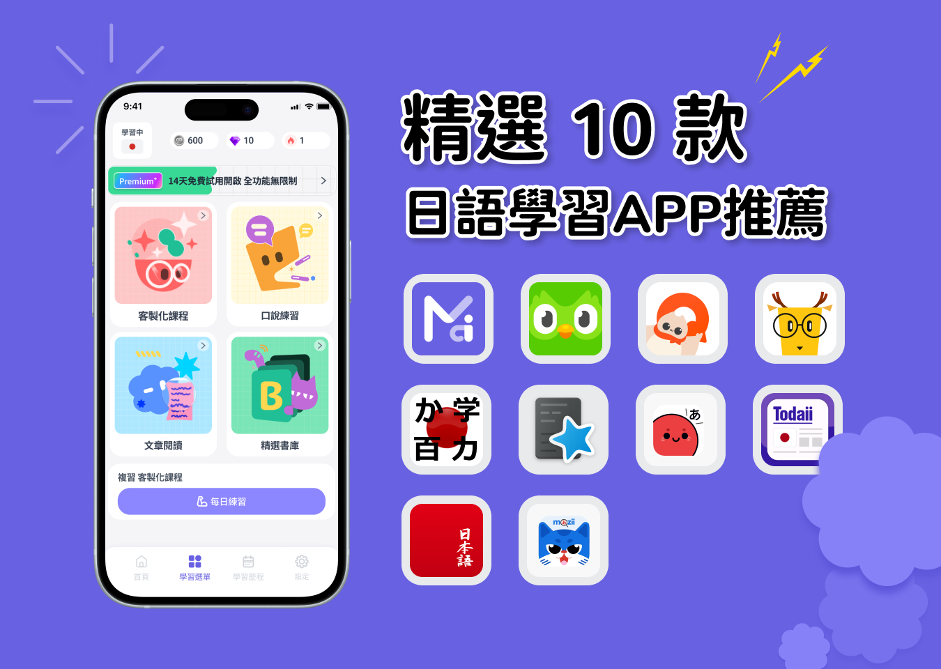 2026 精選日語學習APP