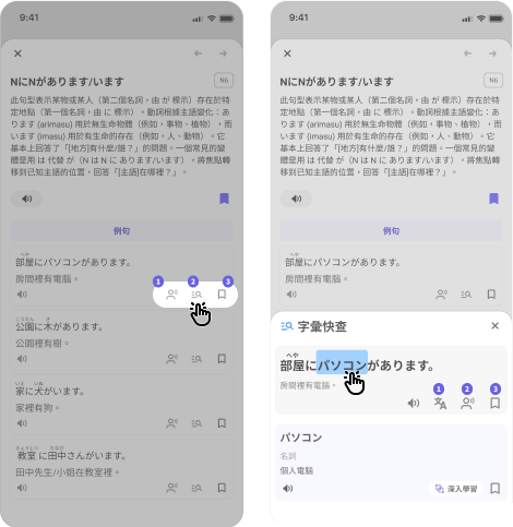 深入學習 (Deep Dive) 點擊字彙庫中的內容,進入「深入學習」模式:
