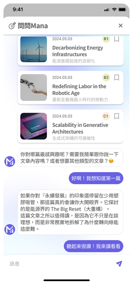 🎀 Mana 小助手推薦:不知道讀什麼?可以隨時請問「圖書館 Mana 小助手」,讓它根據您的興趣與程度推薦最適合的文章。