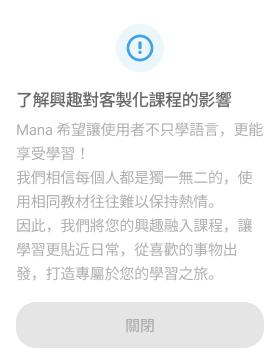 Mana客製化課程:讓我們引以為傲的客製化課程! 和其他App不同,課程可以完全根據使用者的喜好和學習目標定製,針對性的生成教學內容,讓使用者快速且有效學習。