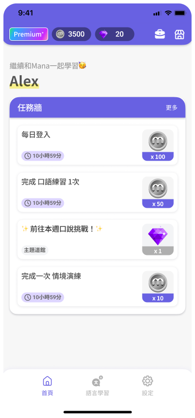 Mana 為您規劃了無壓力的每日學習任務。 任務牆:每天登入可接取並完成學習任務,獲得 Mana 幣獎勵。 💰