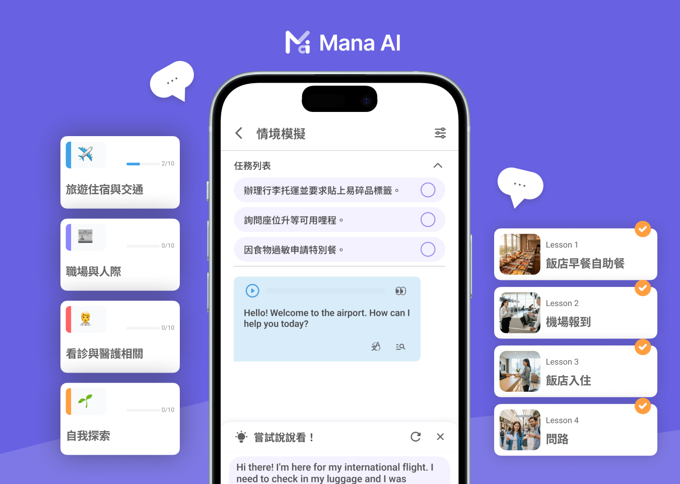 Mana AI 情境演練 ｜練習在地語氣，英、日文溝通不再卡關！